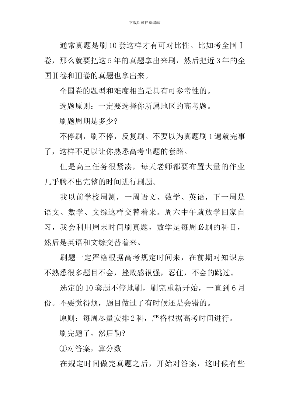 高考高分数学答题技巧以及相关方法_第2页