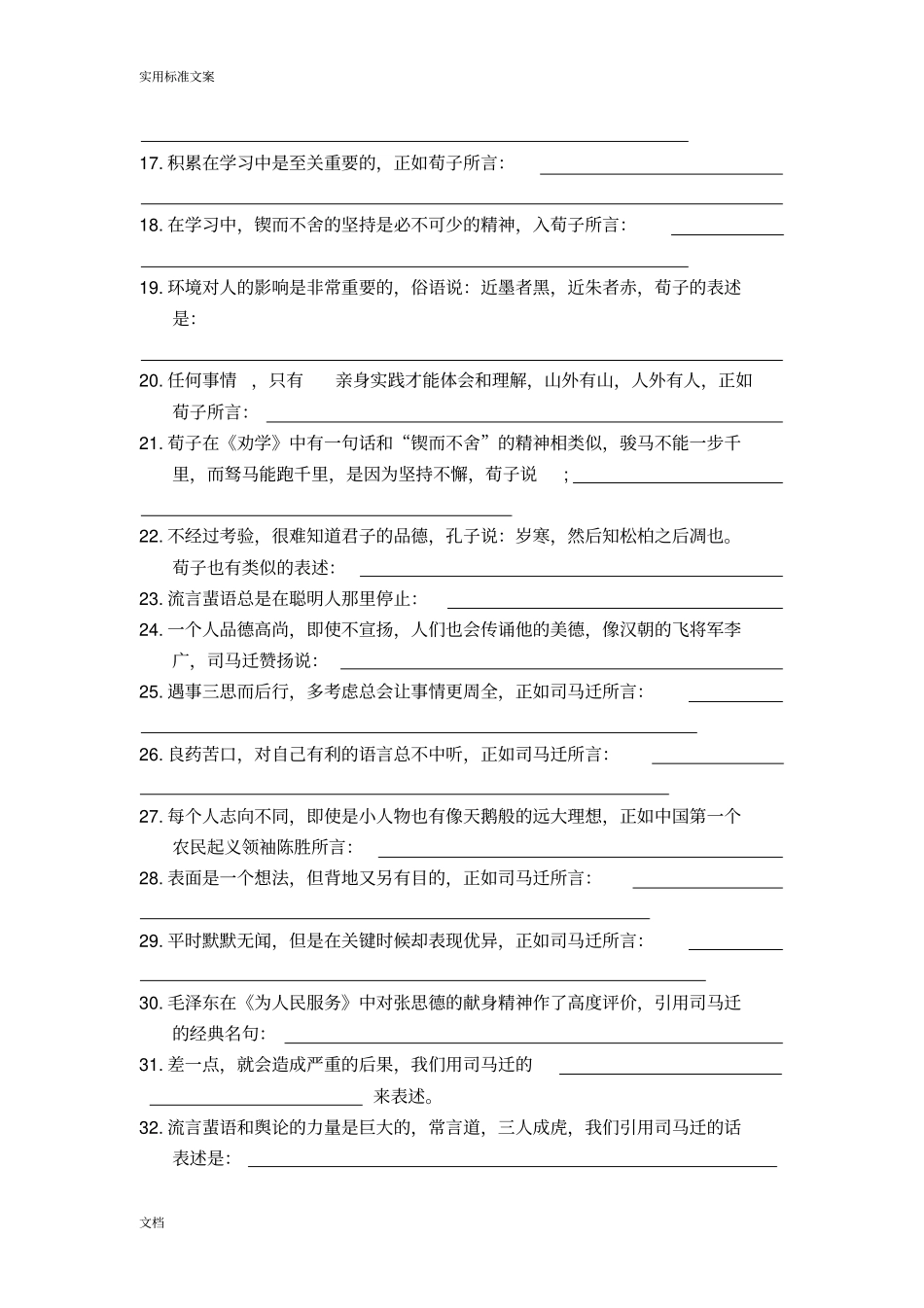古诗积累和文学常识题目汇总情况_第2页