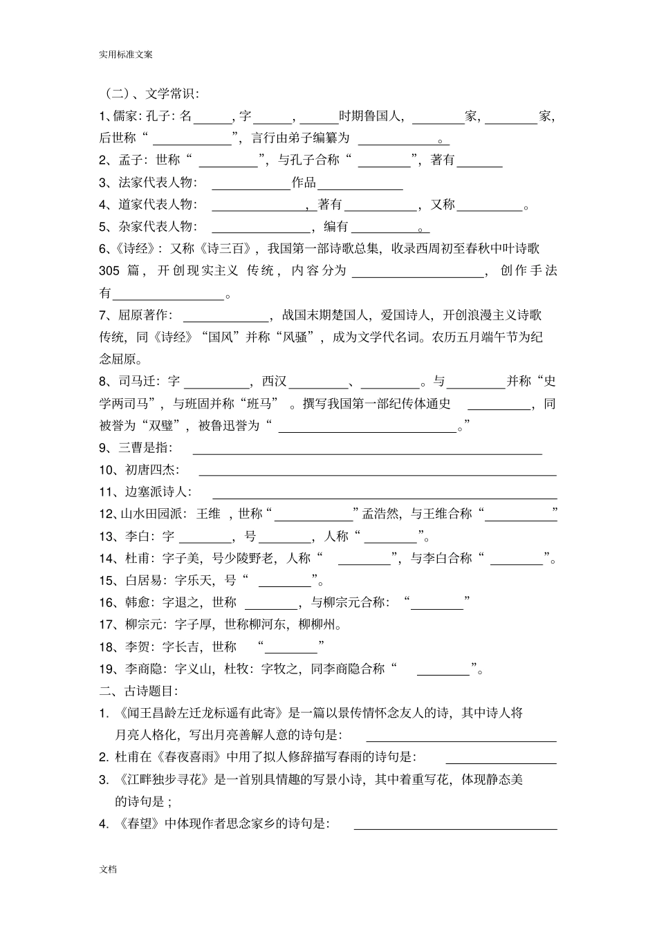 古诗积累和文学常识题目汇总情况_第3页