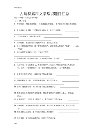古诗积累和文学常识题目汇总情况