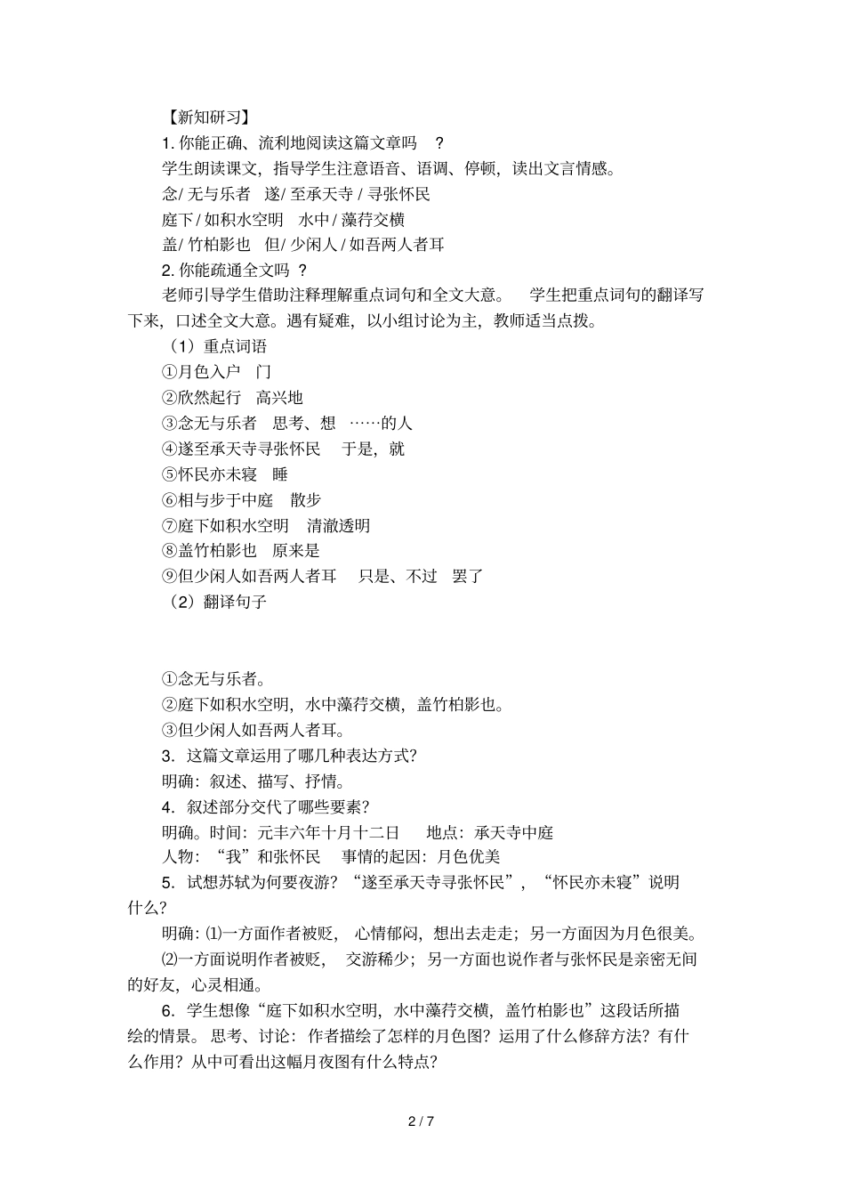 古诗记承天寺夜游优秀教学设计_第2页