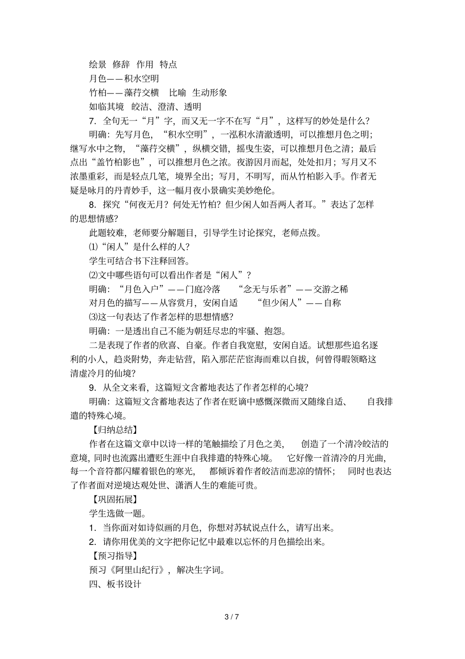 古诗记承天寺夜游优秀教学设计_第3页