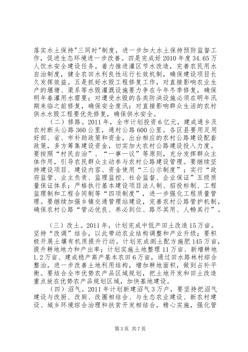 在全市农田水利基本建设工作电视电话会议上的讲话发言_1_第3页