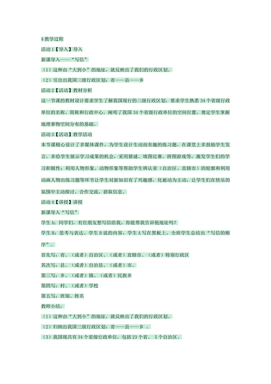 七年级地理上册 第二章 第一节 疆域和行政区划教案5 中图版-中图版初中七年级上册地理教案_第2页