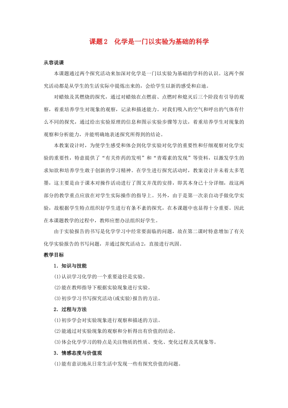 九年级化学 化学是一门以实验为基础的科学教案（4）人教新课标版_第1页