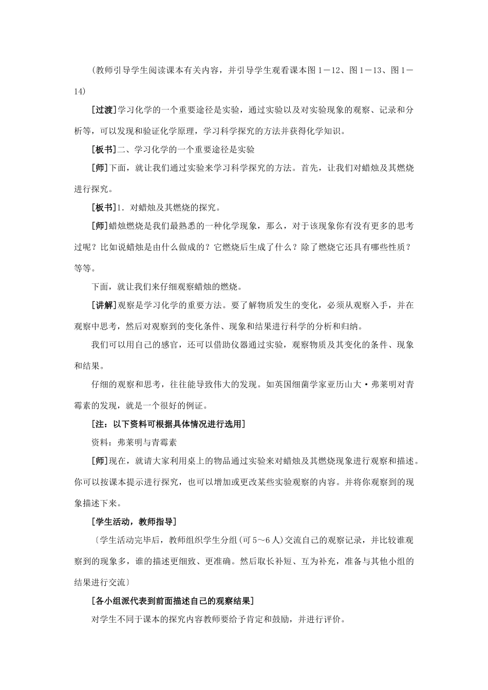 九年级化学 化学是一门以实验为基础的科学教案（4）人教新课标版_第3页