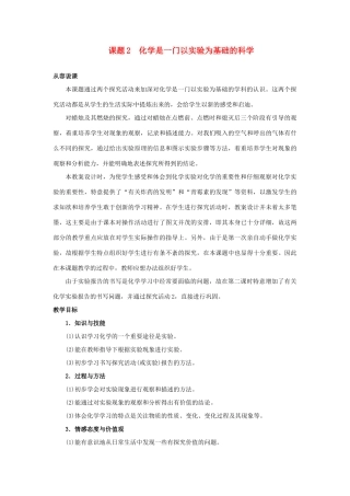 九年级化学 化学是一门以实验为基础的科学教案（4）人教新课标版