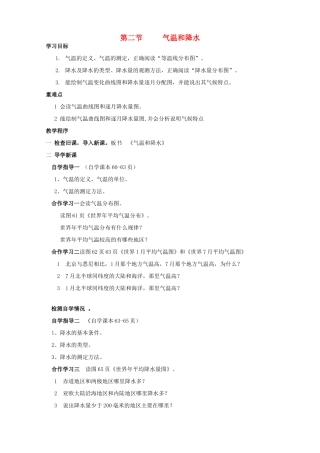 七年级地理下册 气温和降水1教案 湘教版