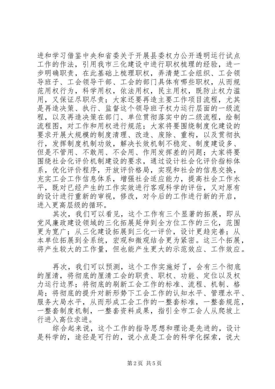 总工会三化一评价动员会讲话发言_第2页