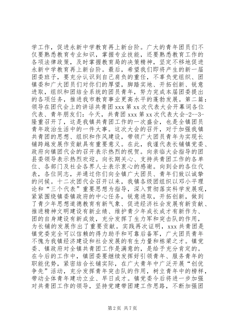 领导在团代会上的讲话发言20XX年(6)_第2页