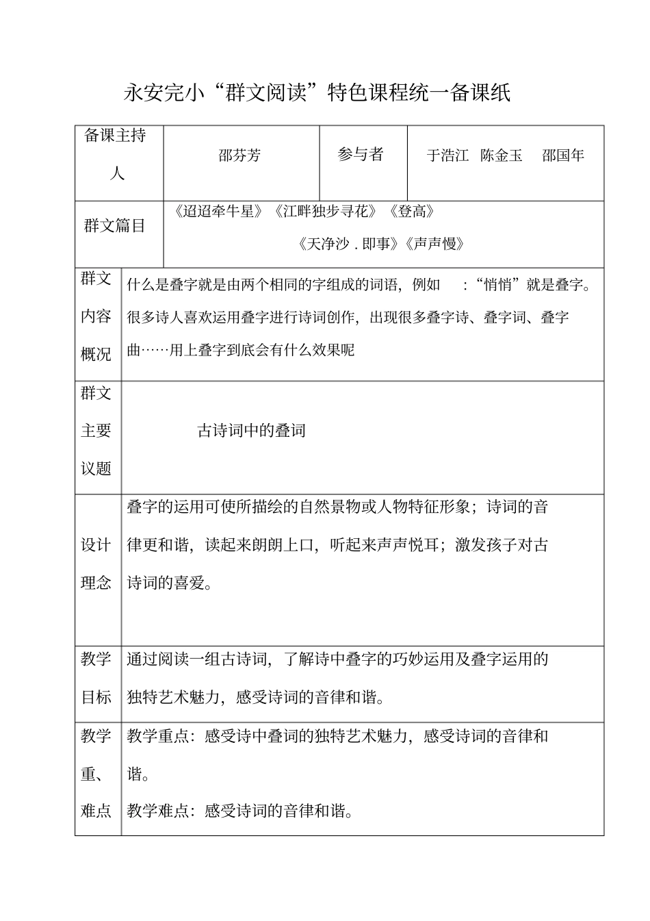 古诗词中的叠词_第2页