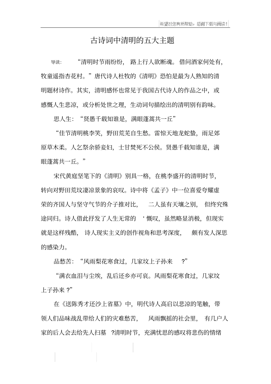古诗词中清明的五大主题_第1页