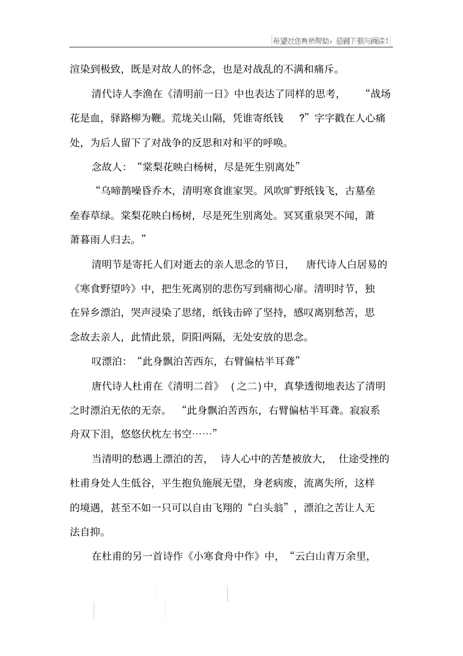 古诗词中清明的五大主题_第2页