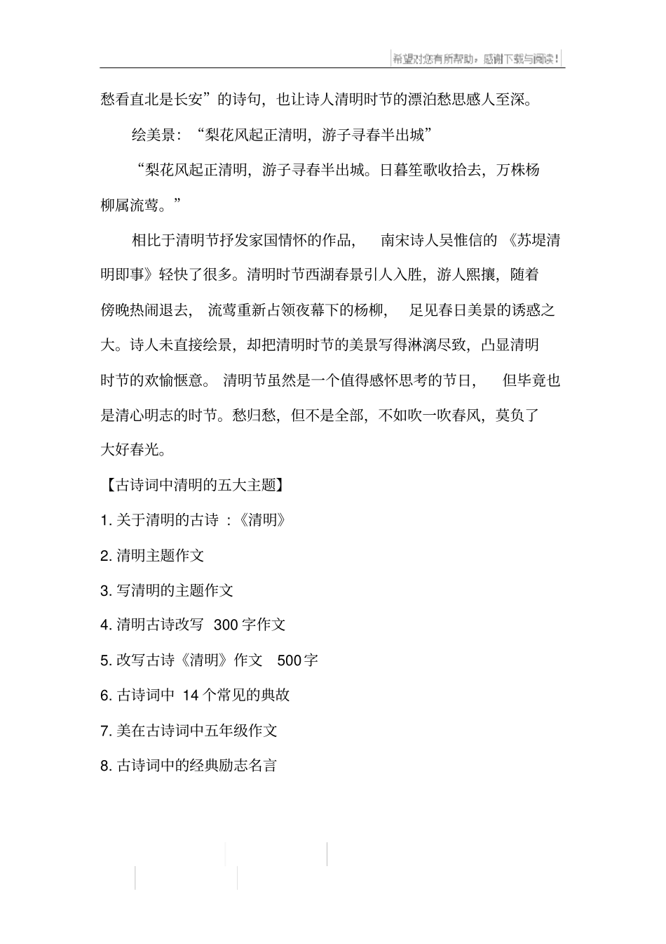 古诗词中清明的五大主题_第3页