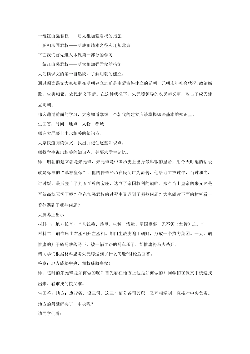 七年级历史下册 第16课 明朝君权的加强教学设计 鲁教版-鲁教版初中七年级下册历史教案_第2页