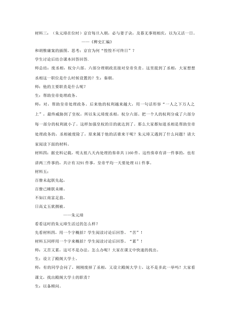 七年级历史下册 第16课 明朝君权的加强教学设计 鲁教版-鲁教版初中七年级下册历史教案_第3页