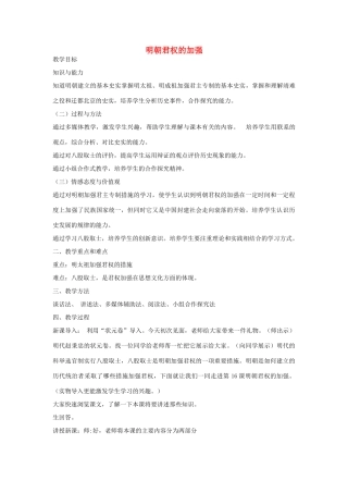 七年级历史下册 第16课 明朝君权的加强教学设计 鲁教版-鲁教版初中七年级下册历史教案