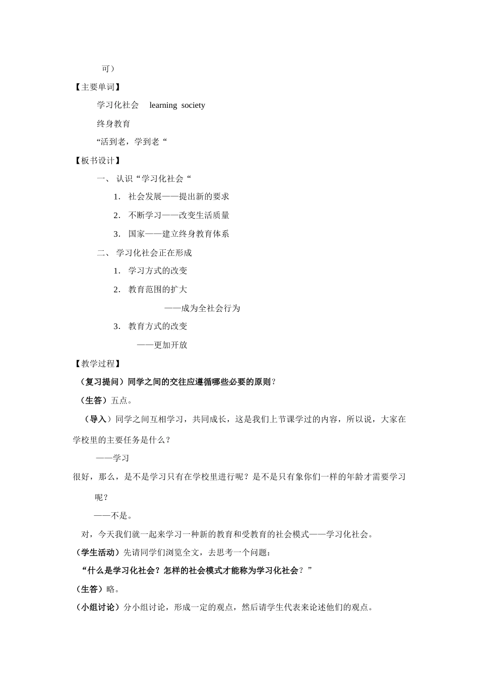 七年级历史上册 《历史与社会》第七课、学习型社会教案 沪教版_第2页
