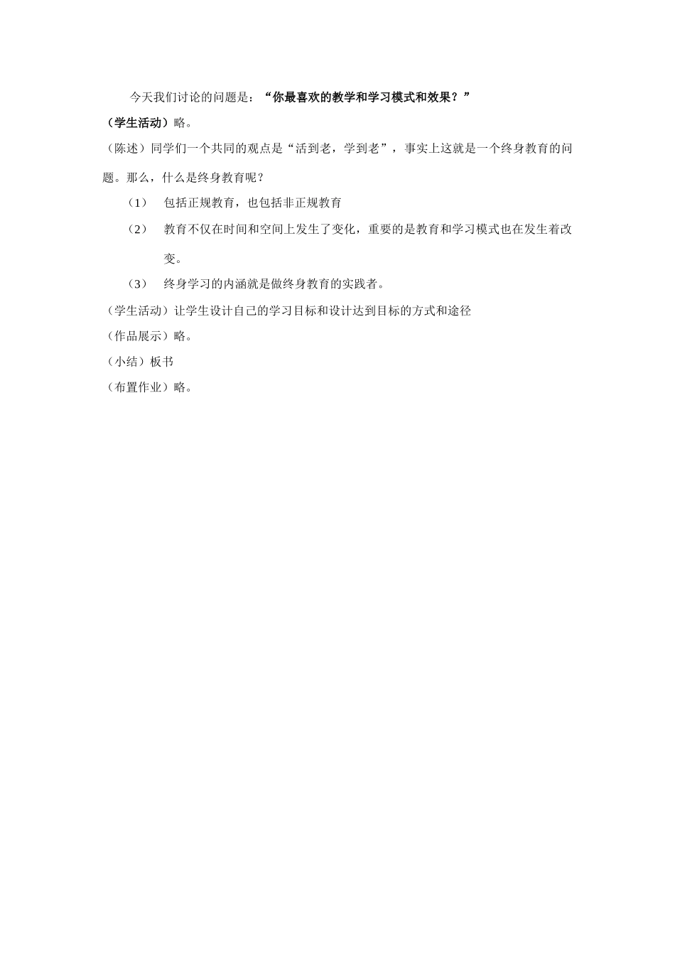 七年级历史上册 《历史与社会》第七课、学习型社会教案 沪教版_第3页