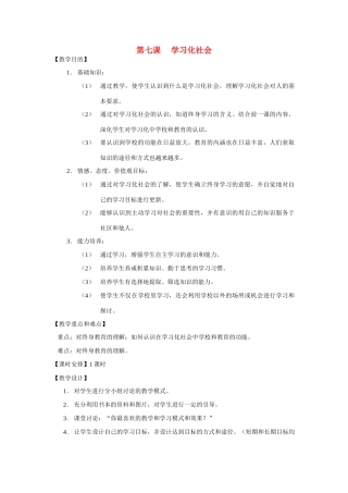 七年级历史上册 《历史与社会》第七课、学习型社会教案 沪教版