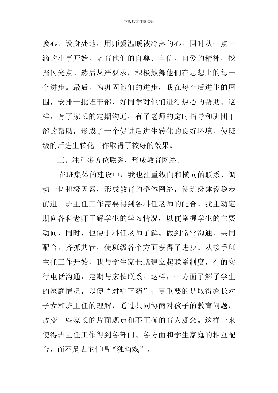 初二班主任的工作总结_第2页