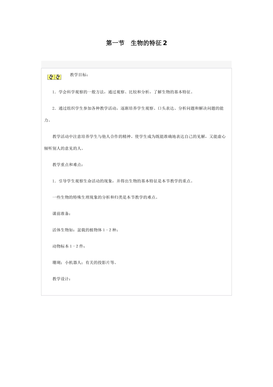 七年级生物生物的特征2_第1页