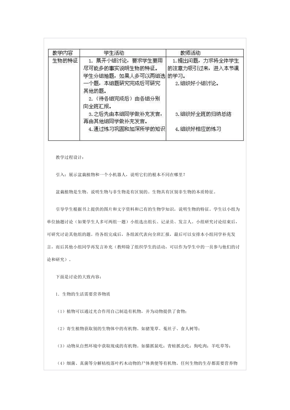 七年级生物生物的特征2_第2页