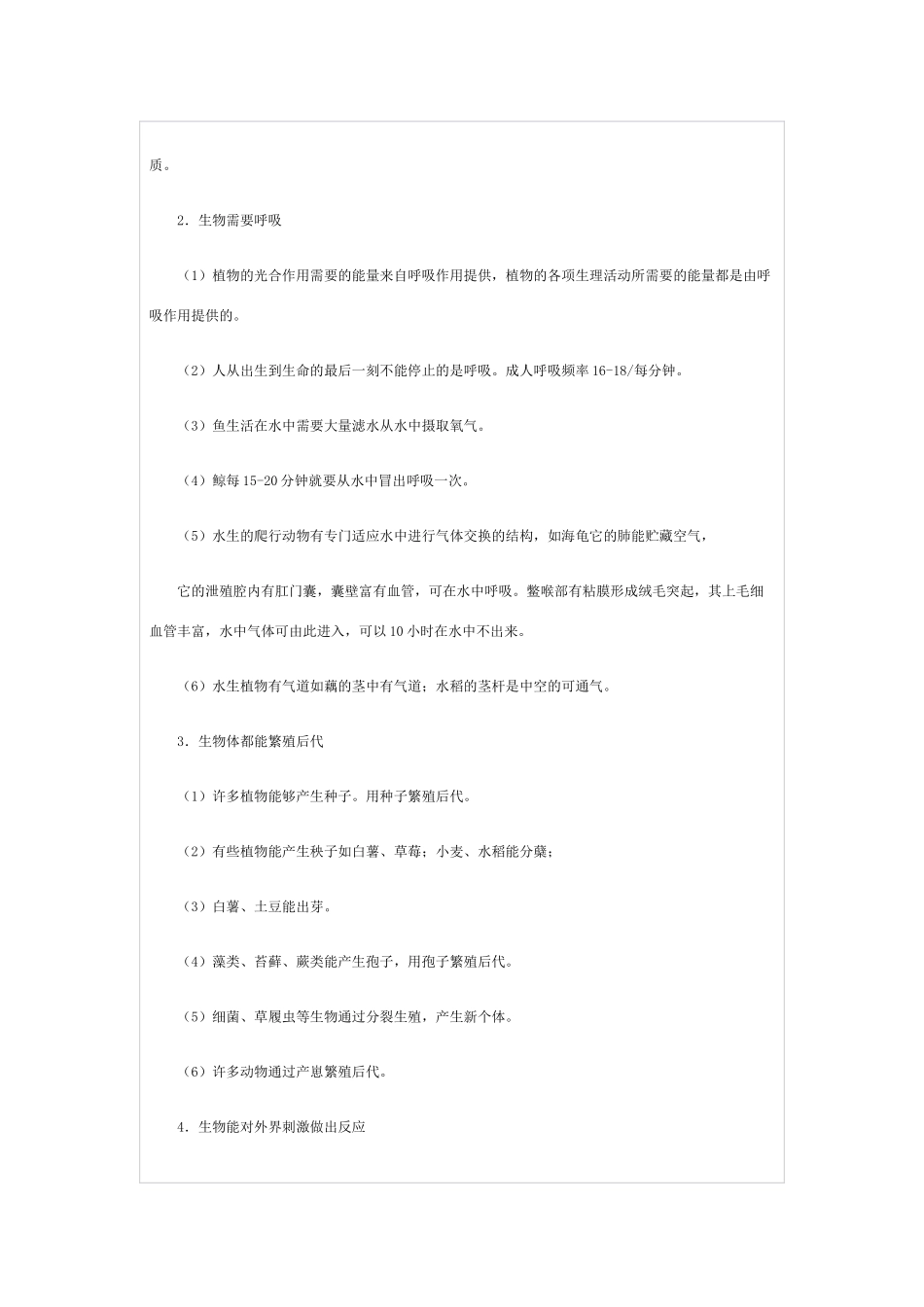 七年级生物生物的特征2_第3页