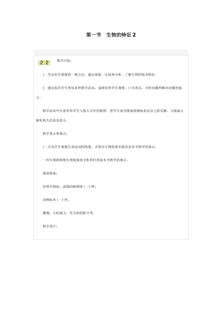 七年级生物生物的特征2