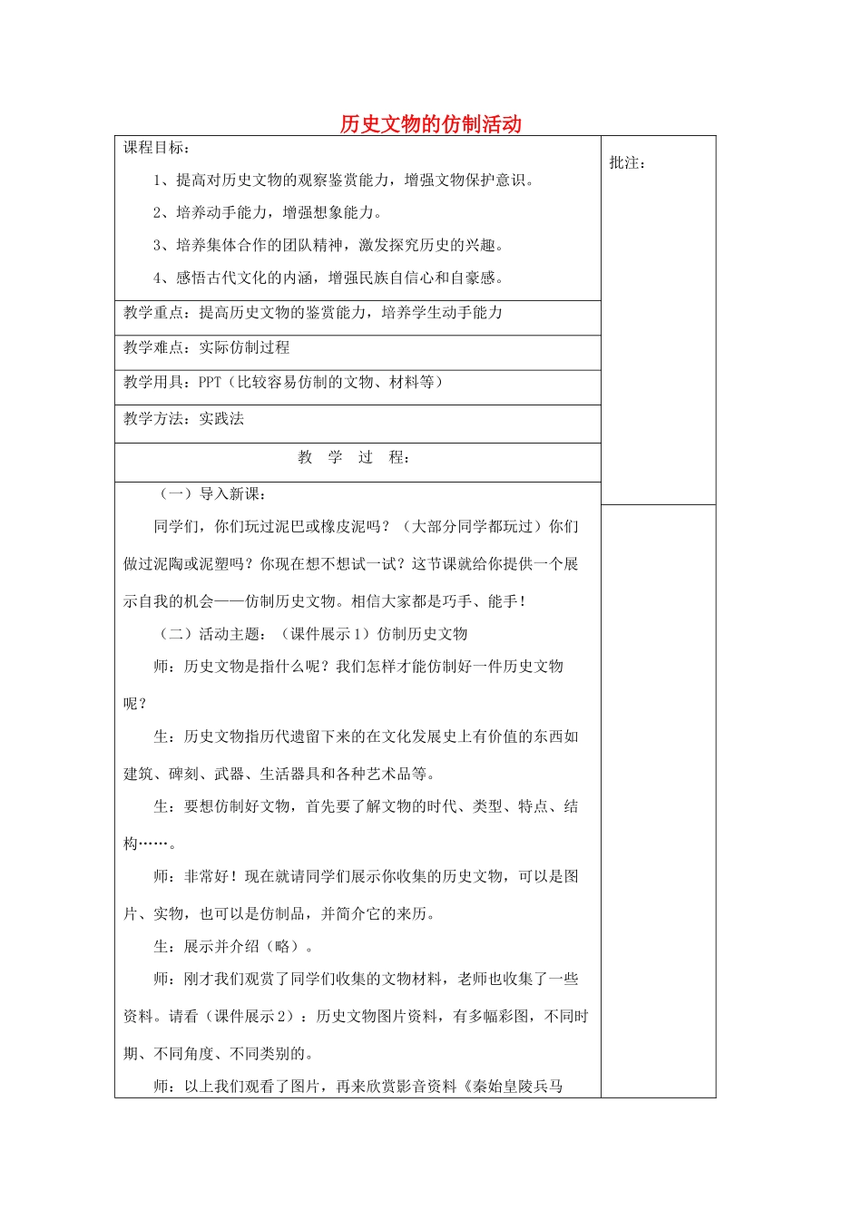 七年级历史上册《第12课 历史文物的仿制活动》教案 岳麓版-岳麓版初中七年级上册历史教案_第1页