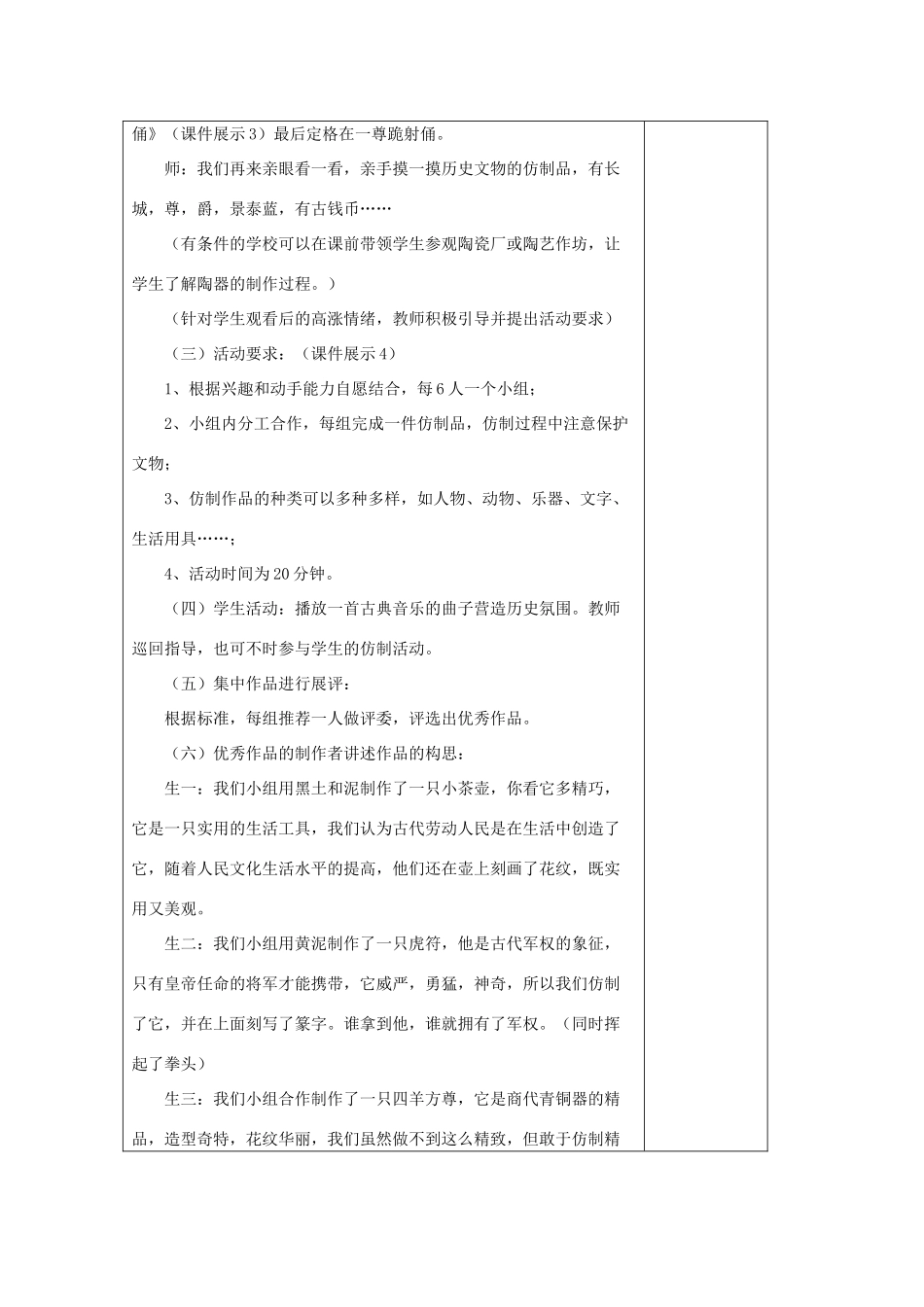 七年级历史上册《第12课 历史文物的仿制活动》教案 岳麓版-岳麓版初中七年级上册历史教案_第2页