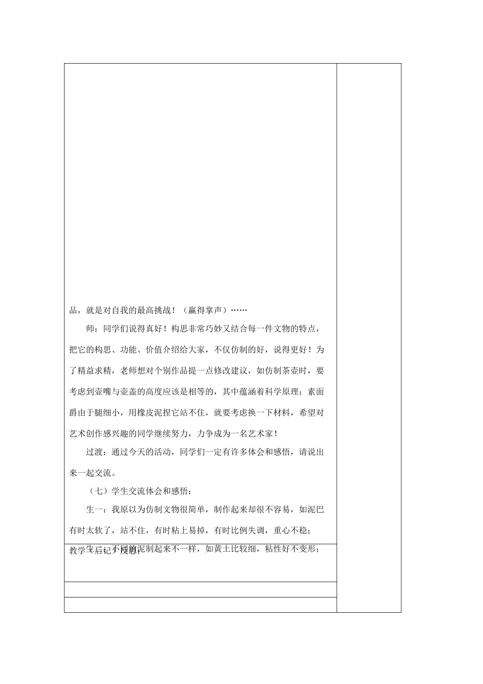 七年级历史上册《第12课 历史文物的仿制活动》教案 岳麓版-岳麓版初中七年级上册历史教案_第3页