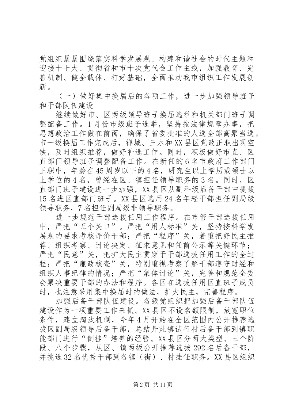 在全市组织部长座谈会上的讲话发言_第2页