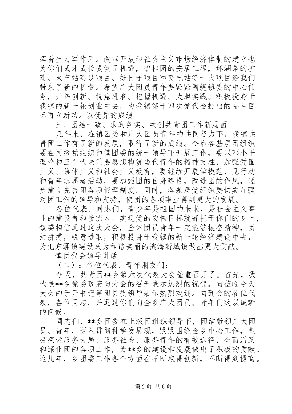 镇团代会领导讲话发言_第2页