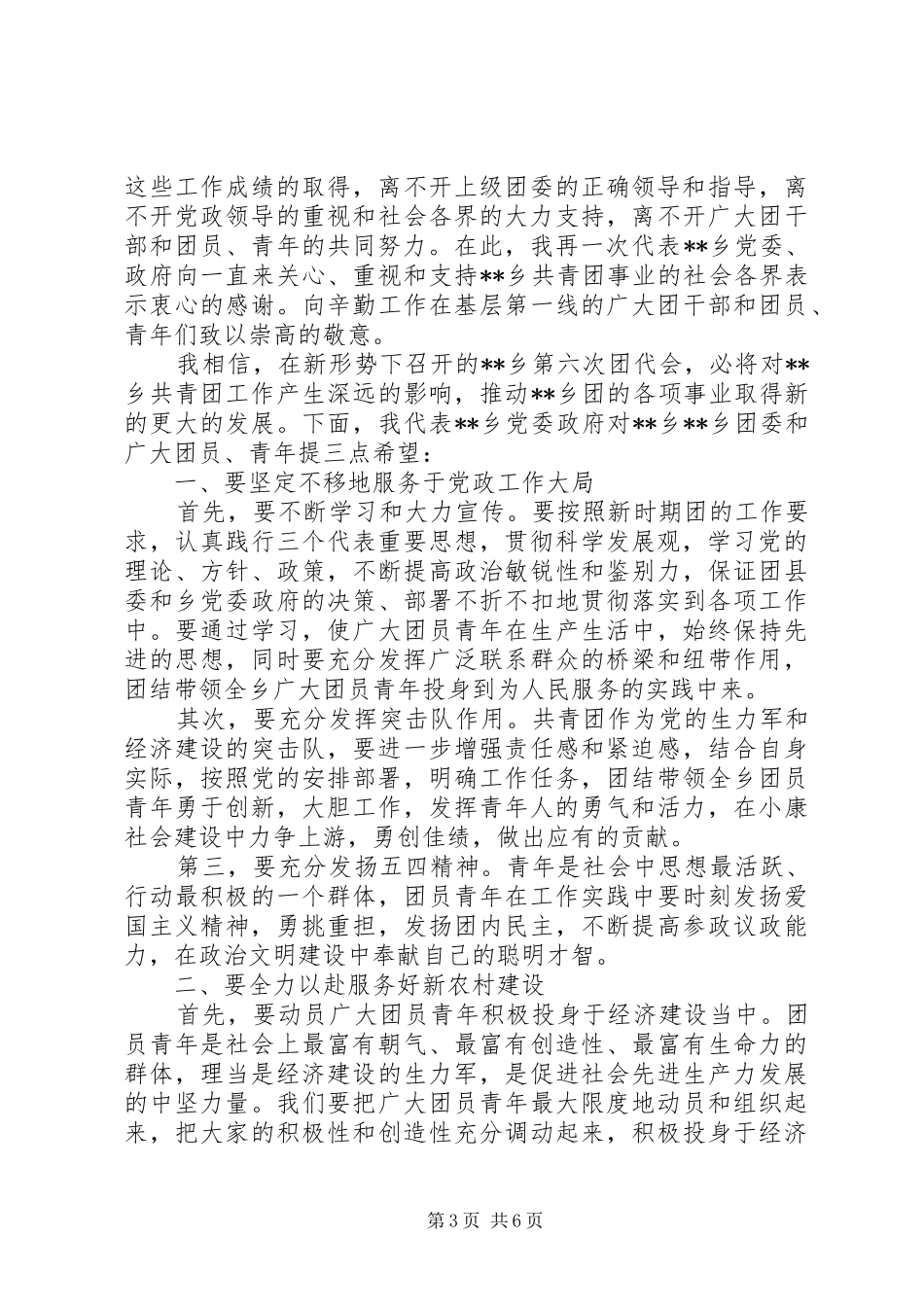 镇团代会领导讲话发言_第3页