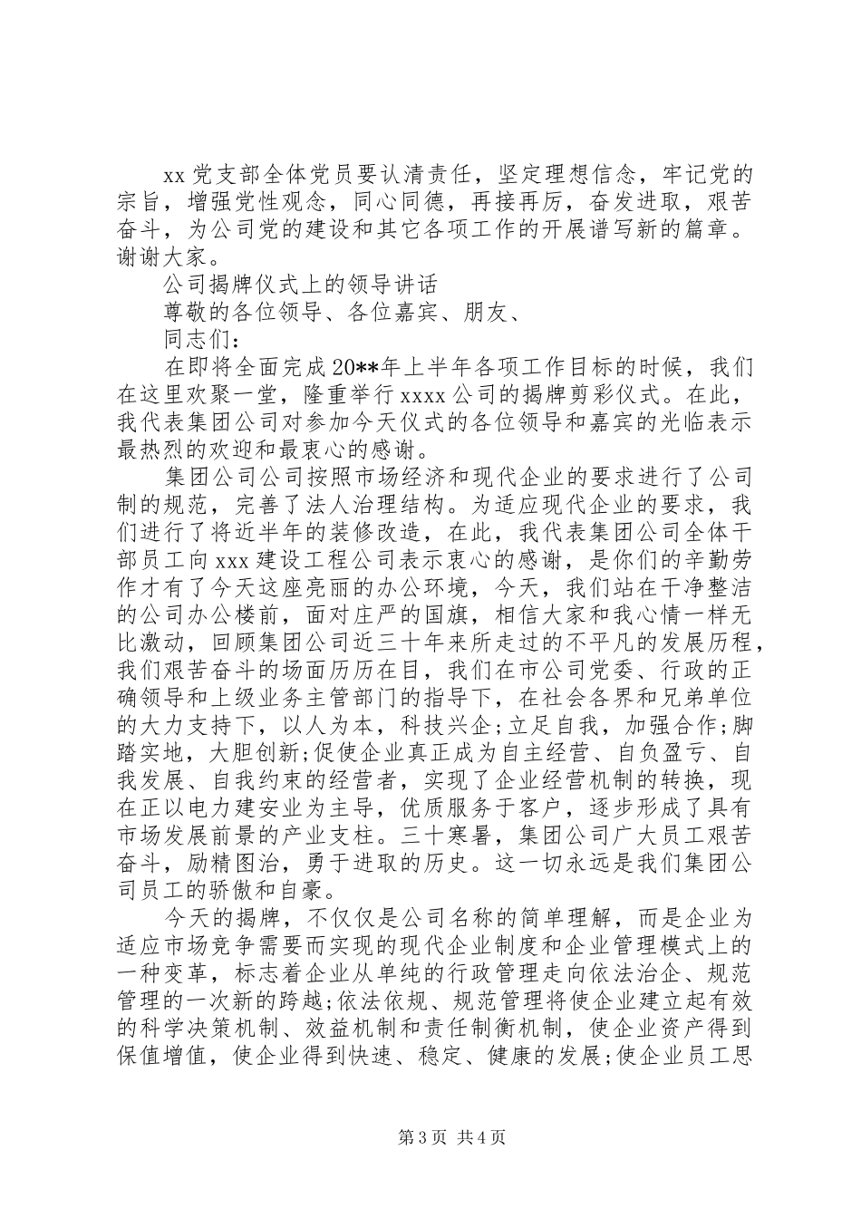 公司揭牌仪式上的领导的讲话发言_第3页