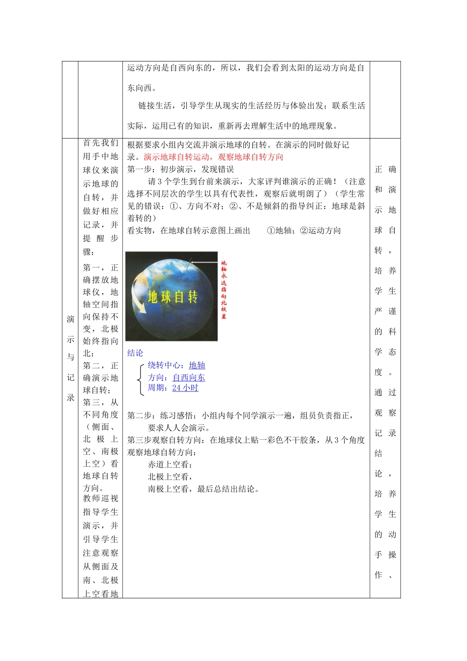 七年级地理上册 1.3 地球的自传教案 （新版）商务星球版-（新版）商务星球版初中七年级上册地理教案_第2页