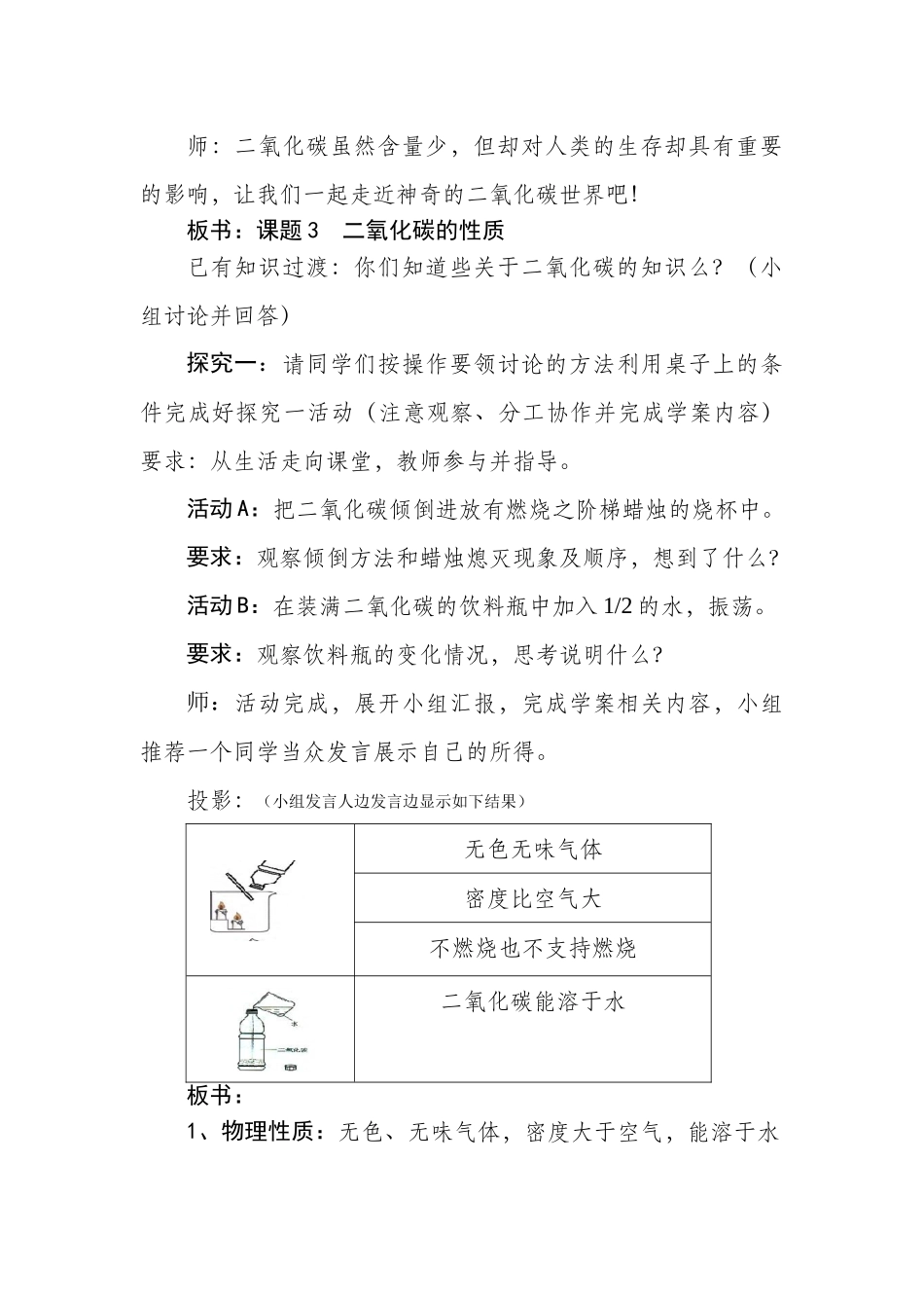 九年级化学上册 6.3二氧化碳和一氧化碳教学设计(第１课时) 人教新课标版_第2页