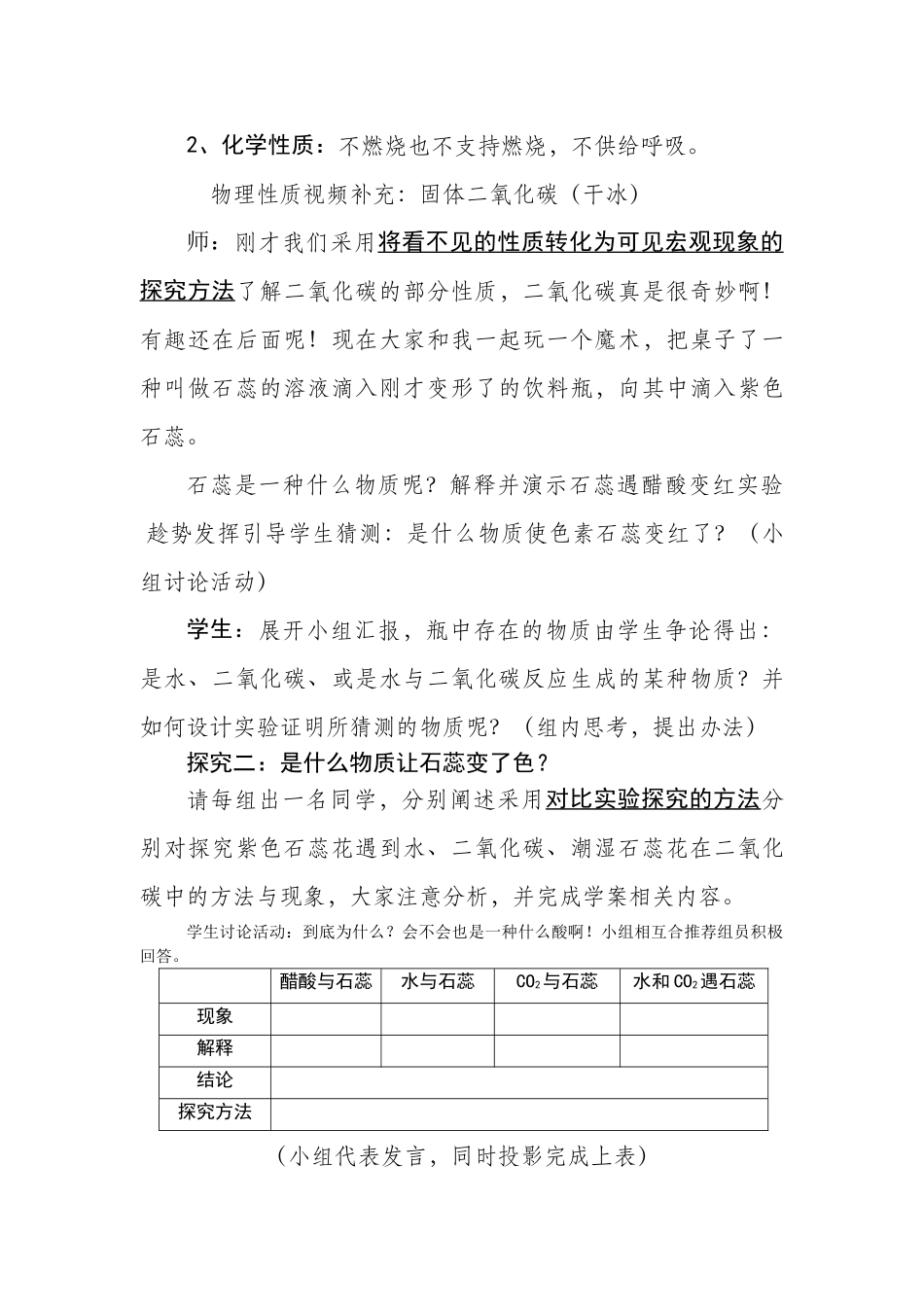 九年级化学上册 6.3二氧化碳和一氧化碳教学设计(第１课时) 人教新课标版_第3页