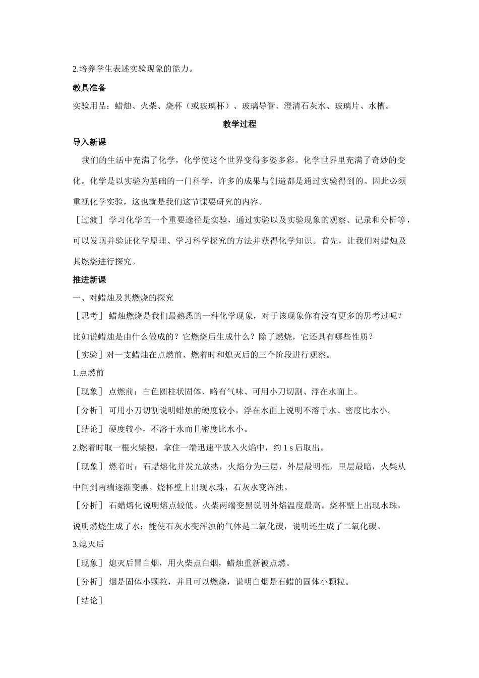 九年级化学上册 第一单元课题2 化学是一门以实验为基础的科学示范教案 人教新课标版_第2页