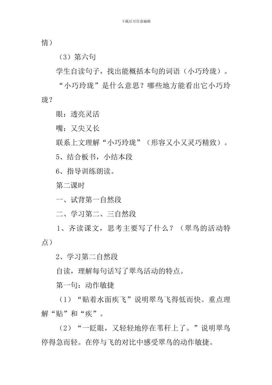 小学三年级语文《翠鸟》教学设计_第3页