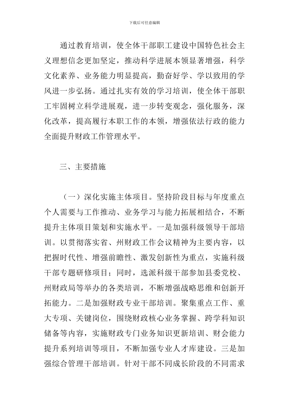 财政局干部教育培训计划2024年最新_第2页