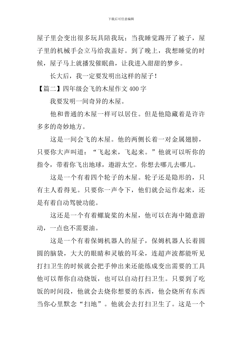 四年级会飞的木屋作文400字10篇_第2页