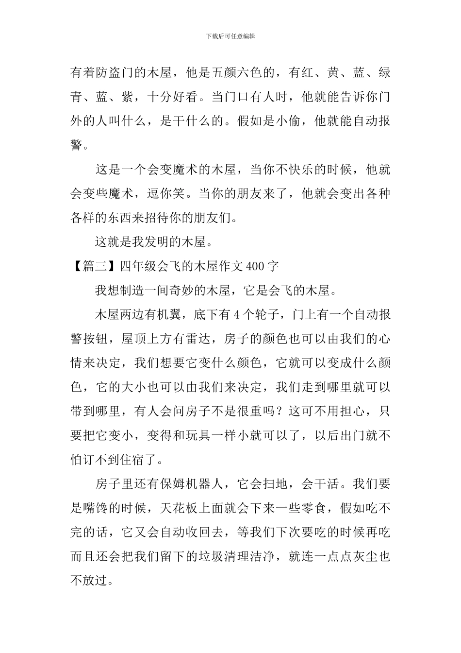 四年级会飞的木屋作文400字10篇_第3页