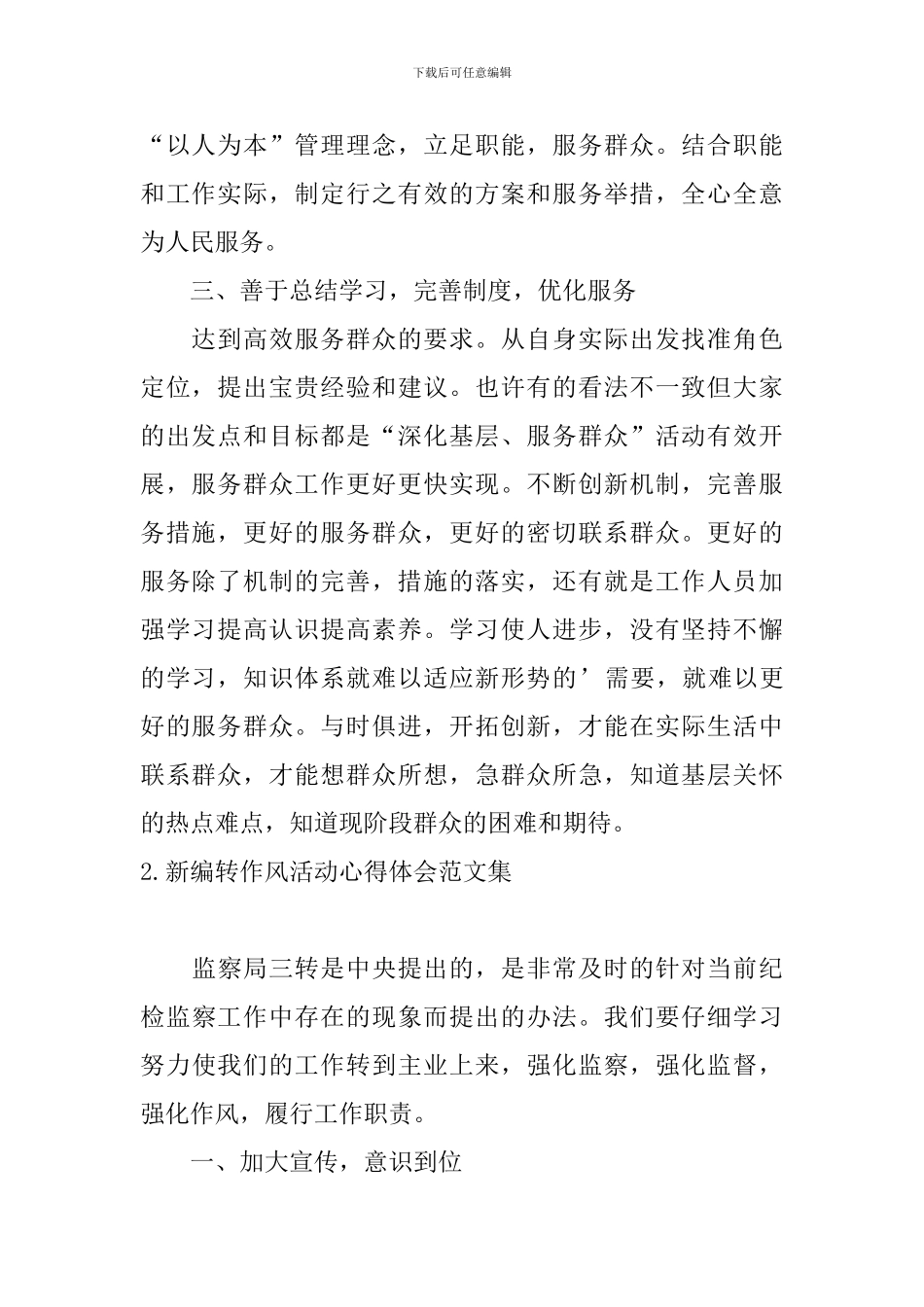 新编转作风活动心得体会范文集_第2页