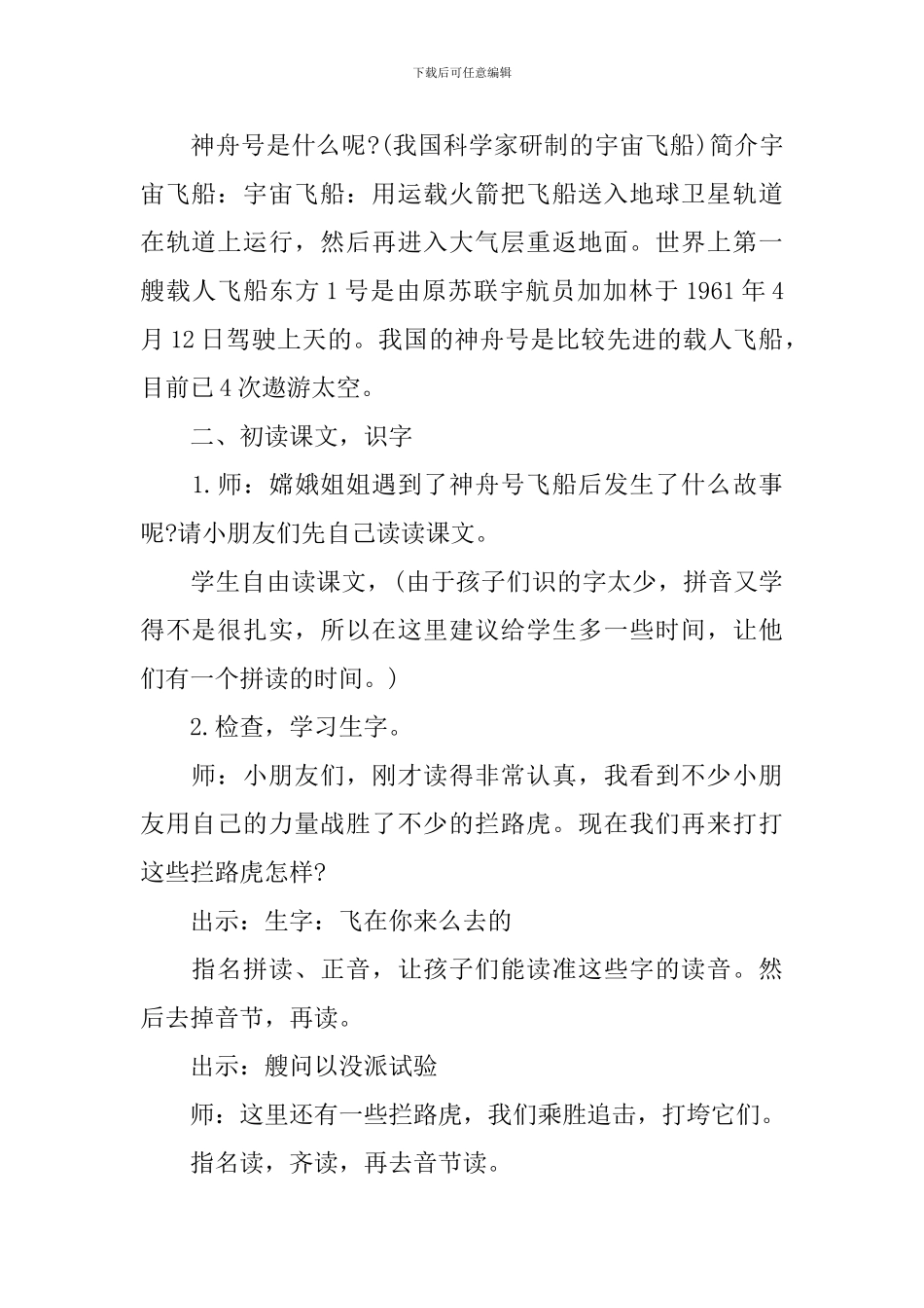 教科版小学语文一年级名师推荐教案_第2页