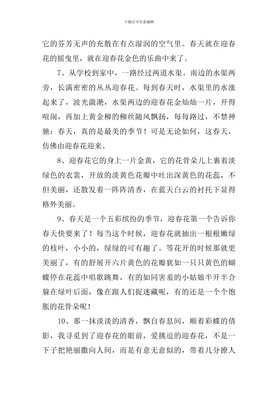 适合一年级摘抄的句子五篇_第2页