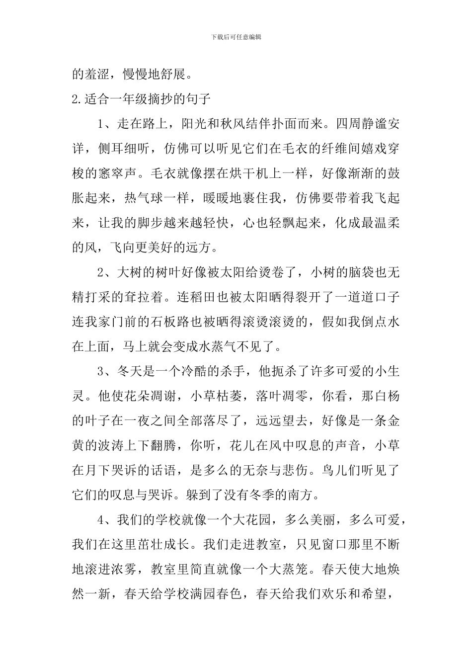 适合一年级摘抄的句子五篇_第3页