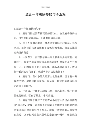 适合一年级摘抄的句子五篇
