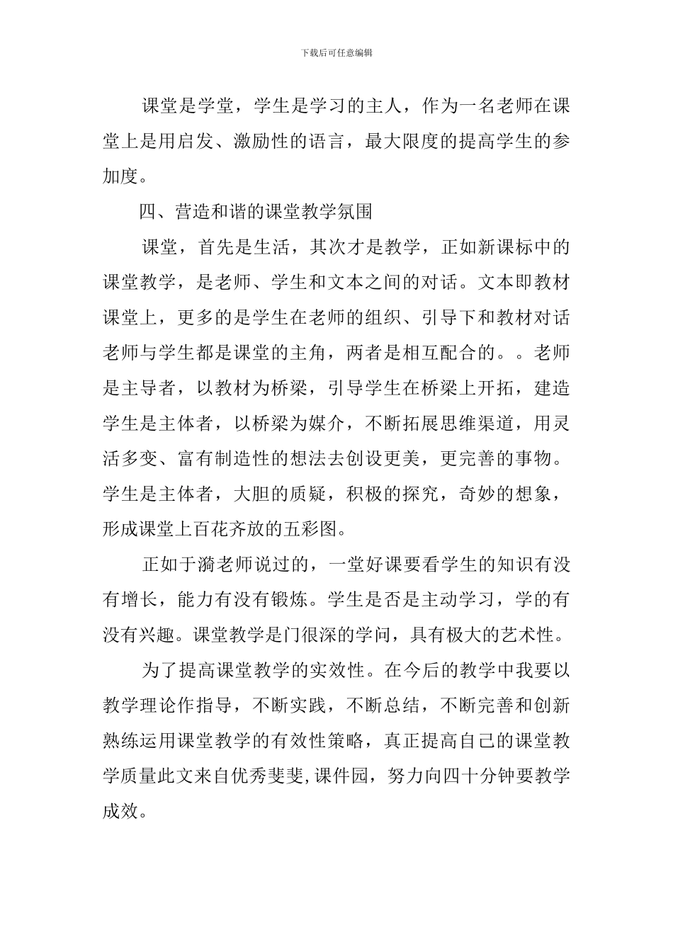暑期骨干教师培训学习的心得体会_第2页